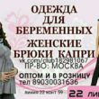 22 59 садовод одежда для беременных скриншот страницы Вконтакте