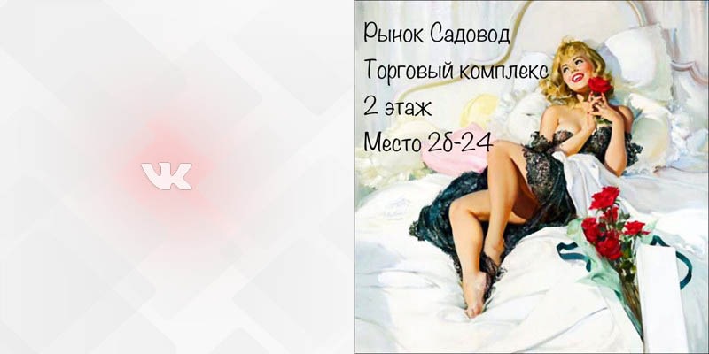 2б 24 Садовод Вконтакте постельное белье фото профиля